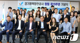 경기평택항만공사, 15주년 기념식 가져