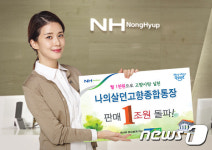 나의살던고향 종합통장 광주·전남 판매 1천억원 돌파
