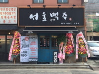스몰포차 브랜드 서울맥주1977, 서울 등촌점 오픈