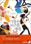 [새책 목록]문학…기똥찬 로큰롤 세대 外
