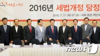 당정, 국회서 세법개정 협의