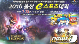 전국 아마추어 e-스포츠대회 울산대표 선발전 23일