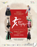 굿GOOD 보러가자, 27일 완주문예체육관서 공연