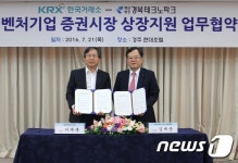한국거래소-경북테크노파크 MOU