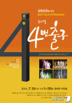 종로구, 청소년 생명존중 뮤지컬 4번출구 공연
