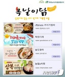 aT, 온라인 농특산물 쇼핑몰 중복 기획전 정보 제공