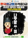 한국어교원자격증3급 내일배움자격증센터 재직자100%무료국비지원 양성과정 한국어교사 모집