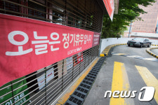 오늘은 대형마트 정기휴무