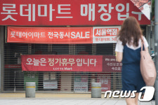 마트 문 닫았네
