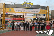 청주 서문시장 새단장…육성 사업 완료
