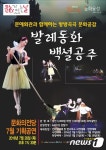 발레동화 백설공주 28일 고창문화의전당서 공연
