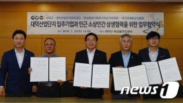 대전 대덕구, 지역경제 활성화 위한 협약식 체결