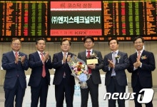 엔지스테크널러지 코스닥시장 신규상장기념식