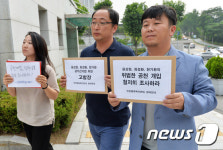 시민단체, 공천개입 최경환·윤상현·현기환 검찰 고발