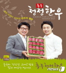 충주청정한우 브랜드사업 추진위 출범