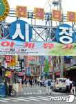 상인들 휴가로 한산한 방산시장