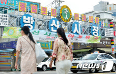 방산시장은 휴가 중