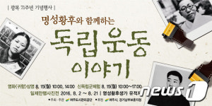 여주, ‘명성황후와 함께 하는 독립운동이야기’ 열려