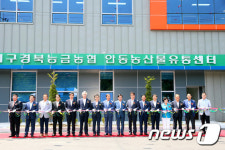 안동시, 농산물산지유통센터 준공