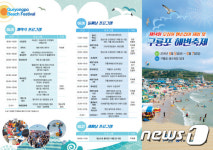 포항시 8월 한달 다양한 해변 축제로 관광객 몰이