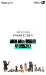 [펫카드]119구조대 아저씨, 이젠 우리가 할게요!