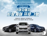 기아차, 신차구매부터 중고차 처분까지 토털케어 서비스 제공