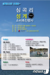 강릉 심곡항서 6~7일 ‘성게 소비촉진 행사’ 개최