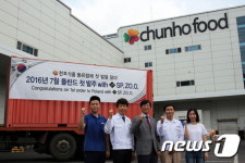 천호식품, 건강식품 최초로 폴란드와 수출계약