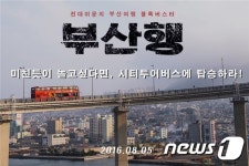 부산시티투어 체험 후기 나눈다 콘텐츠 경연대회