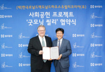 프로젝트 ‘굿모닝 씰리’ 공동 추진을 위한 업무 협약 체결