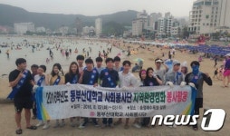 동부산대 사회봉사단, 피서철 송정해수욕장 환경정화