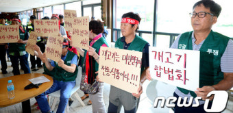 개고기 합법화 촉구하는 대한육견협회 회원들