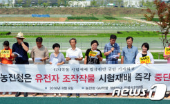 GM작물 재배지 앞에서 기자회견하는 GM작물 개발반대 전북도민행동