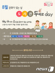 수원시, 문화가 있는 날에는 도서 대출 두 배로