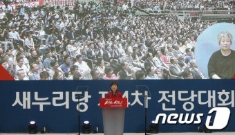 박근혜 대통령 '전당대회 축사'
