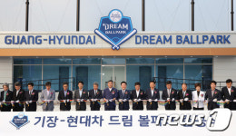 ‘기장-현대차 드림볼파크’ 준공식