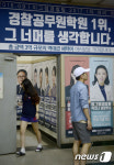경찰 공무원 준비해요