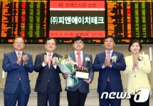 피엔에이치테크 코넥스시장 신규상장기념식