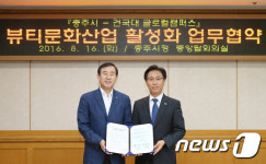 충주시-건국대, 뷰티문화산업 활성화 업무 협약