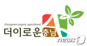 친환경농산물 광역브랜드 ‘더이로운 충남’