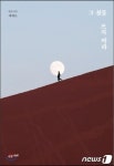 네루다, 파묵 사이에서도 빛난 시집 그 쇳물 쓰지 마라