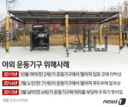 비탈길에 파손된 채 방치…야외 운동기구, 사고위험