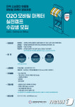 강원창조경제혁신센터, ‘O2O 모바일 마케터’ 교육