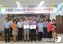 정읍우체국-샘고을시장상인회, 공동발전 업무협약