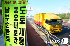 전면 개통된 남부순환로~봉오대로 연결도로