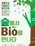 산림청 바이오비즈포럼… 임업· 바이오 간 상생 도모