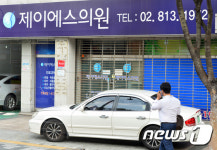 동작구 소재 의원, C형간염 집단감염 발견