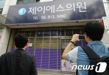 C형간염 집단감염으로 영업중단한 JS의원