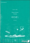 [새책 목록]토머스 핀천의 바인랜드 外