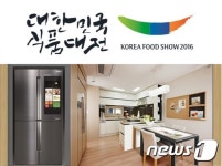 aT, 9월1~4일 식품대전서  스마트 키친 선봬